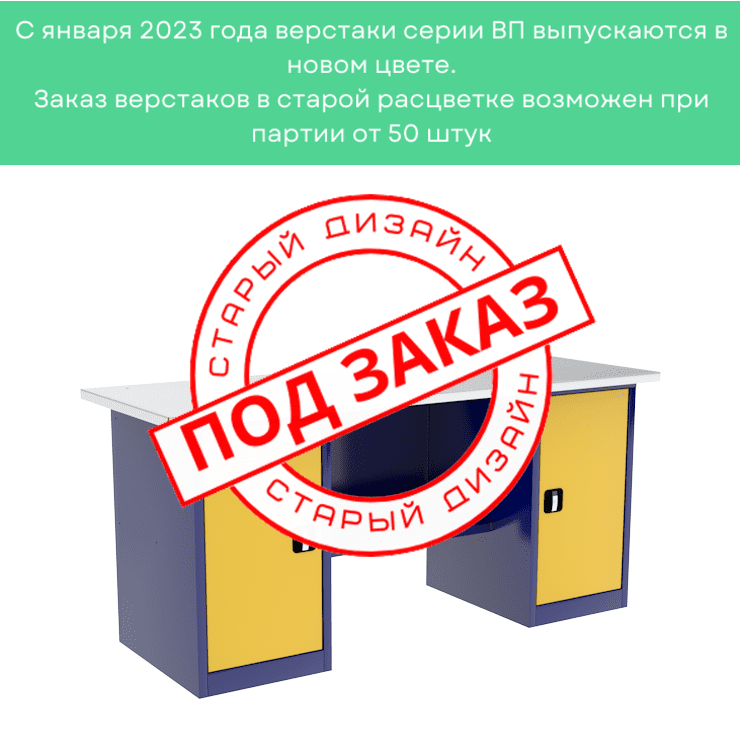 Верстак двухтумбовый ВП-5/1,6 купить в Смоленске Верстак двухтумбовый ВП-5/1,6 купить в Смоленске
