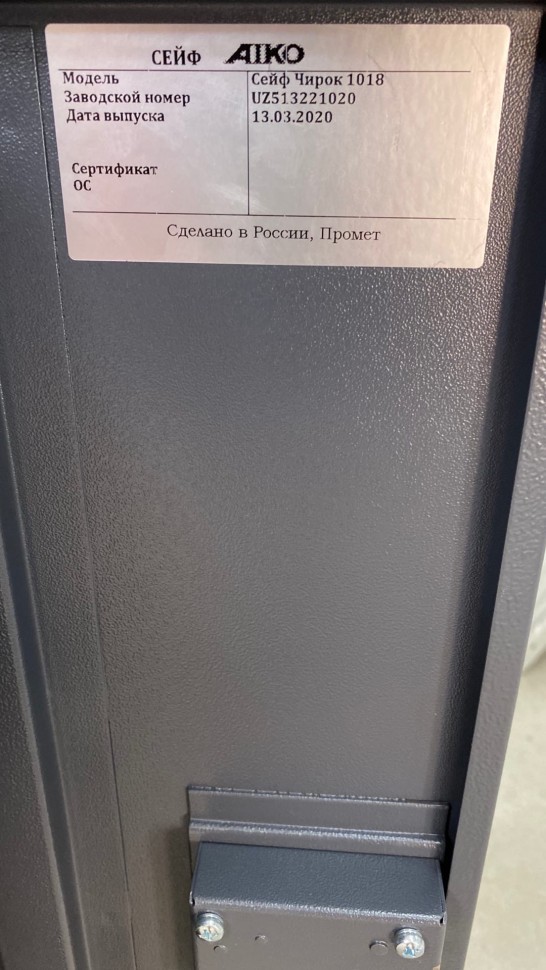 Оружейный сейф Aiko Чирок 1018 (Воробей) купить в Смоленске