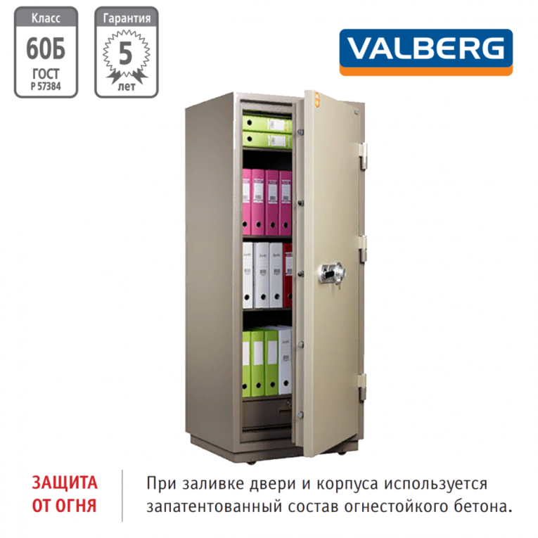 Огнестойкий сейф Valberg FRS-173.T-CL купить в Смоленске