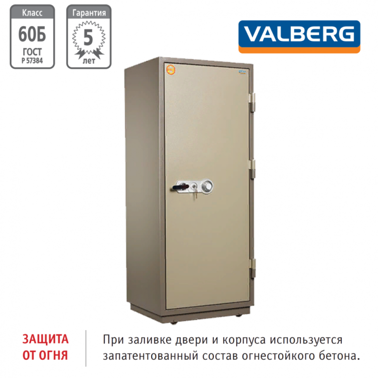 Огнестойкий сейф Valberg FRS-173.T-CL купить в Смоленске