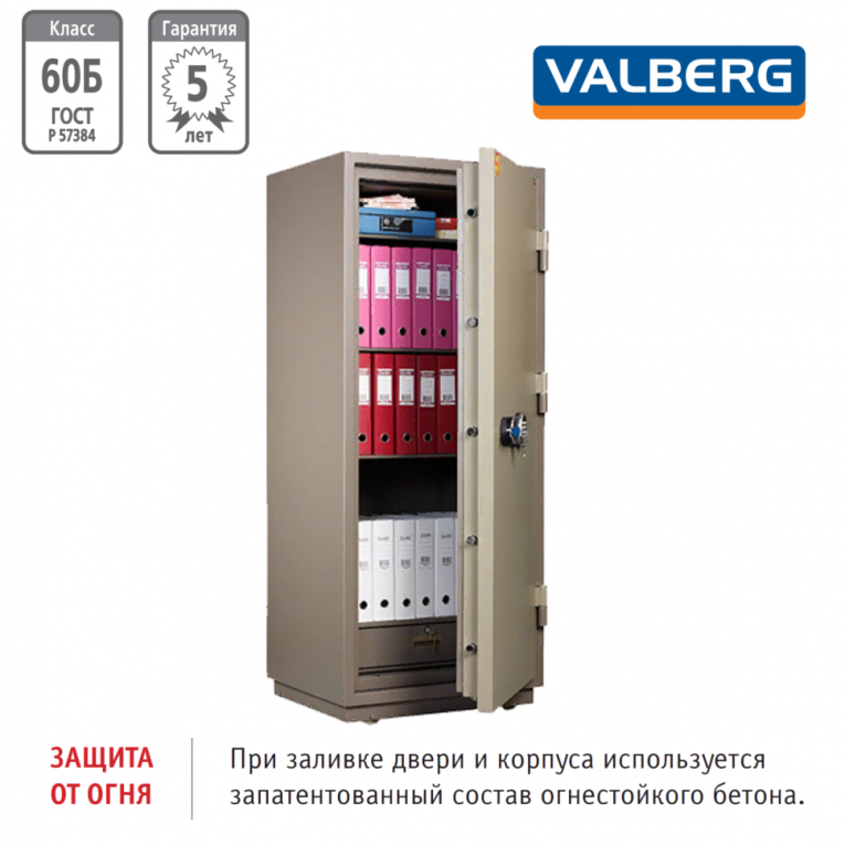 Огнестойкий сейф Valberg FRS-173.T-EL купить в Смоленске