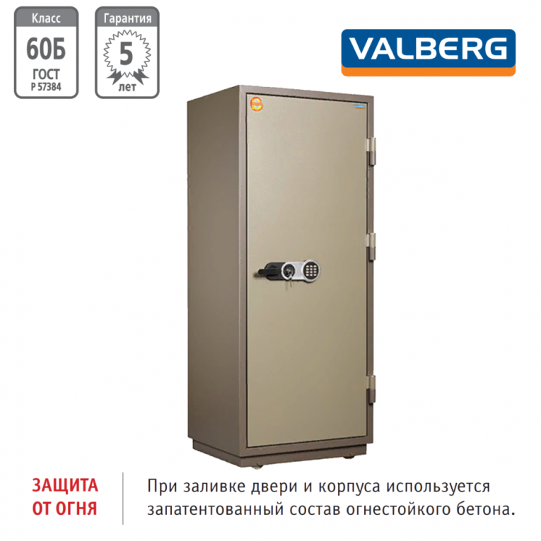 Огнестойкий сейф Valberg FRS-173.T-EL купить в Смоленске