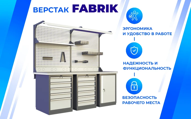Верстак FBK 205.45.4 купить в Смоленске