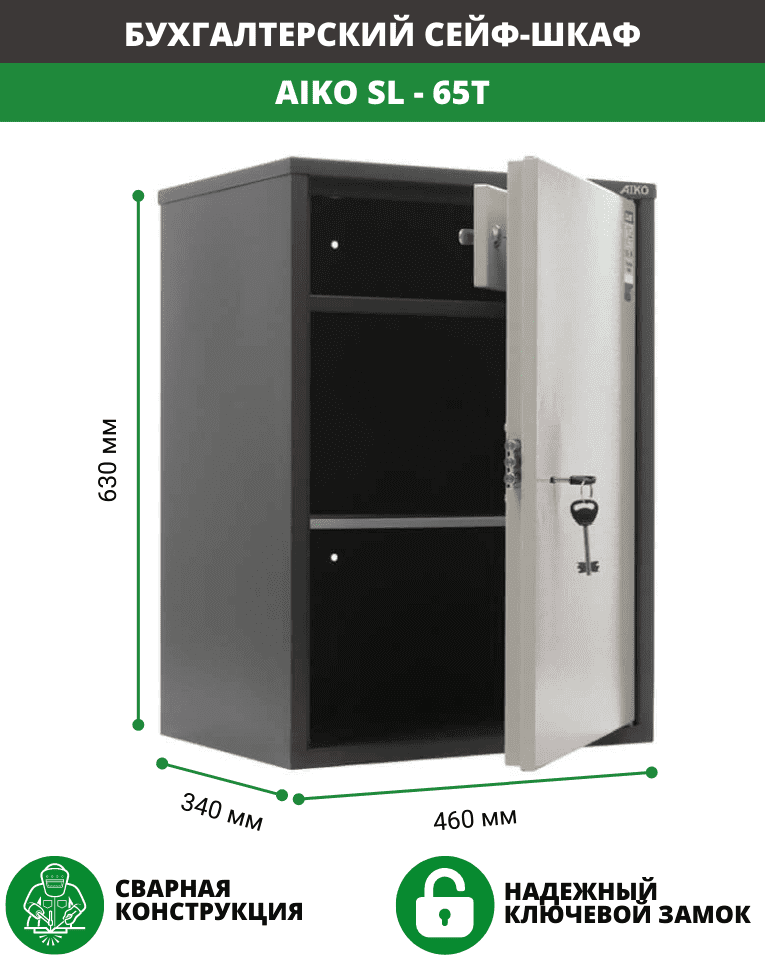 Бухгалтерский шкаф Aiko SL-65Т купить в Смоленске