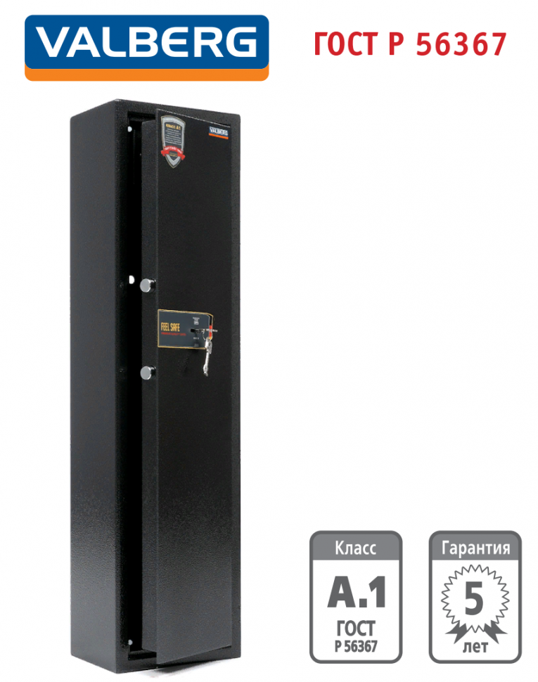 Оружейный сейф Valberg Арсенал 100Т купить в Смоленске