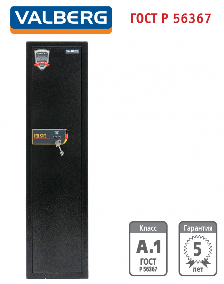 Оружейный сейф Valberg Арсенал 100Т купить в Смоленске