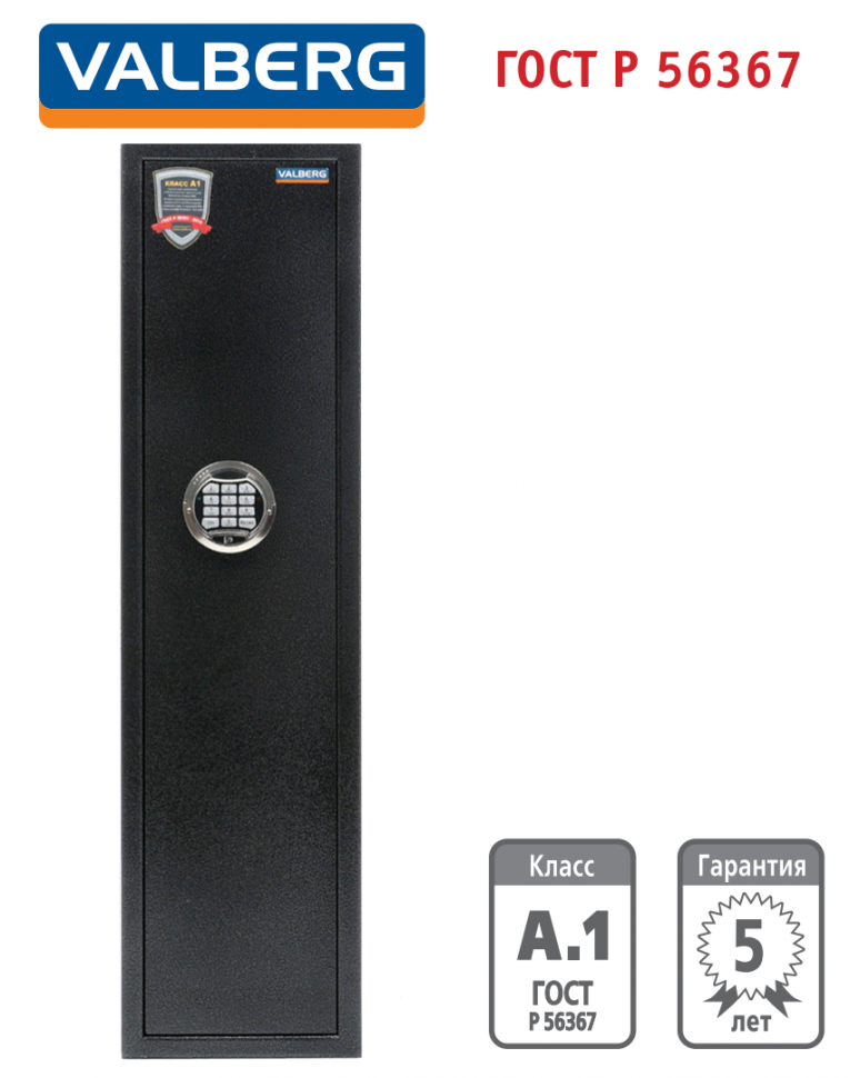 Оружейный сейф Valberg Арсенал 100Т EL купить в Смоленске