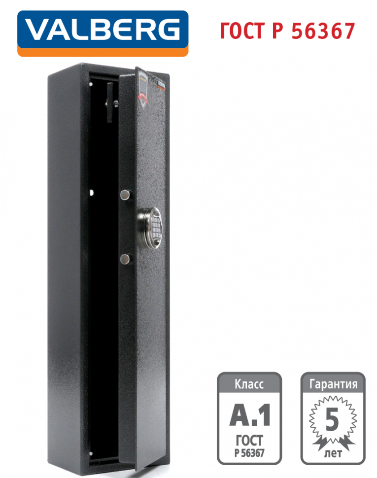 Оружейный сейф Valberg Арсенал 100Т EL купить в Смоленске