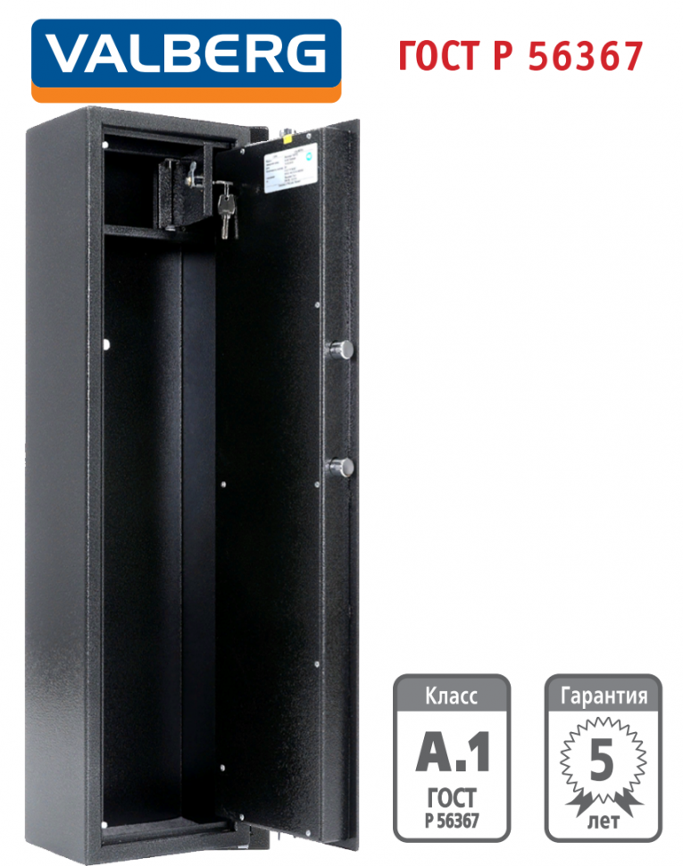 Оружейный сейф Valberg Арсенал 100Т EL купить в Смоленске