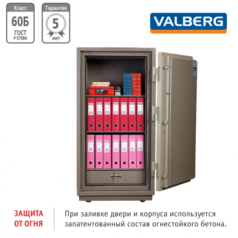 Огнестойкий сейф Valberg FRS-140.T-CL купить в Смоленске