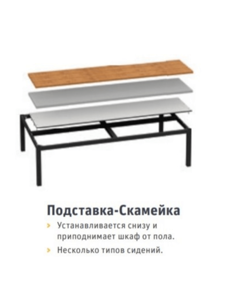 Подставка-скамейка ДиКом УНО-420 купить в Смоленске