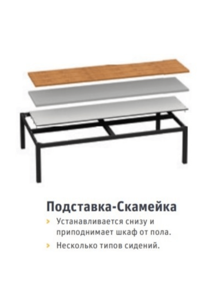 Подставка-скамейка ДиКом УНО-320 купить в Смоленске