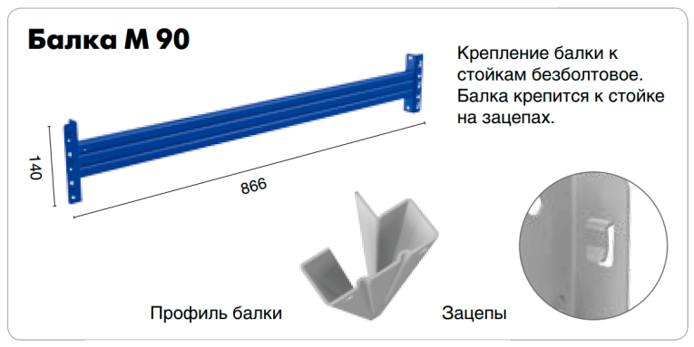 Балка Master M-90 купить в Смоленске Балка Master M-90 купить в Смоленске
