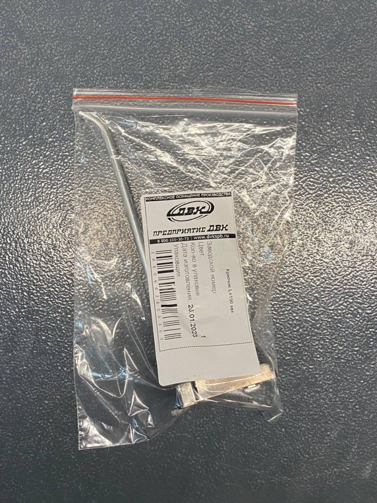 Крючок 150 мм купить в Смоленске