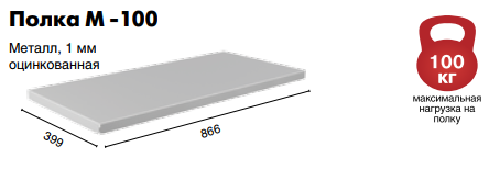 Полка Master M-100 купить в Смоленске