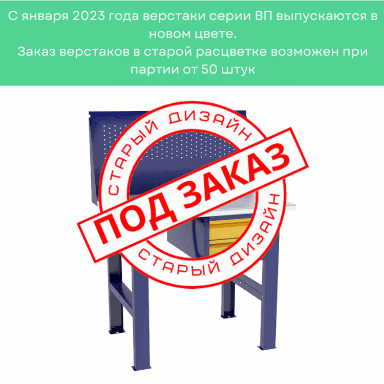 Верстак бестумбовый с подвесным ящиком ВП-Э с экраном купить в Смоленске