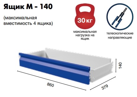 Ящик Master M-140 купить в Смоленске