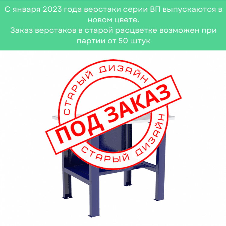 Верстак-стол бестумбовый ВП-1 купить в Смоленске