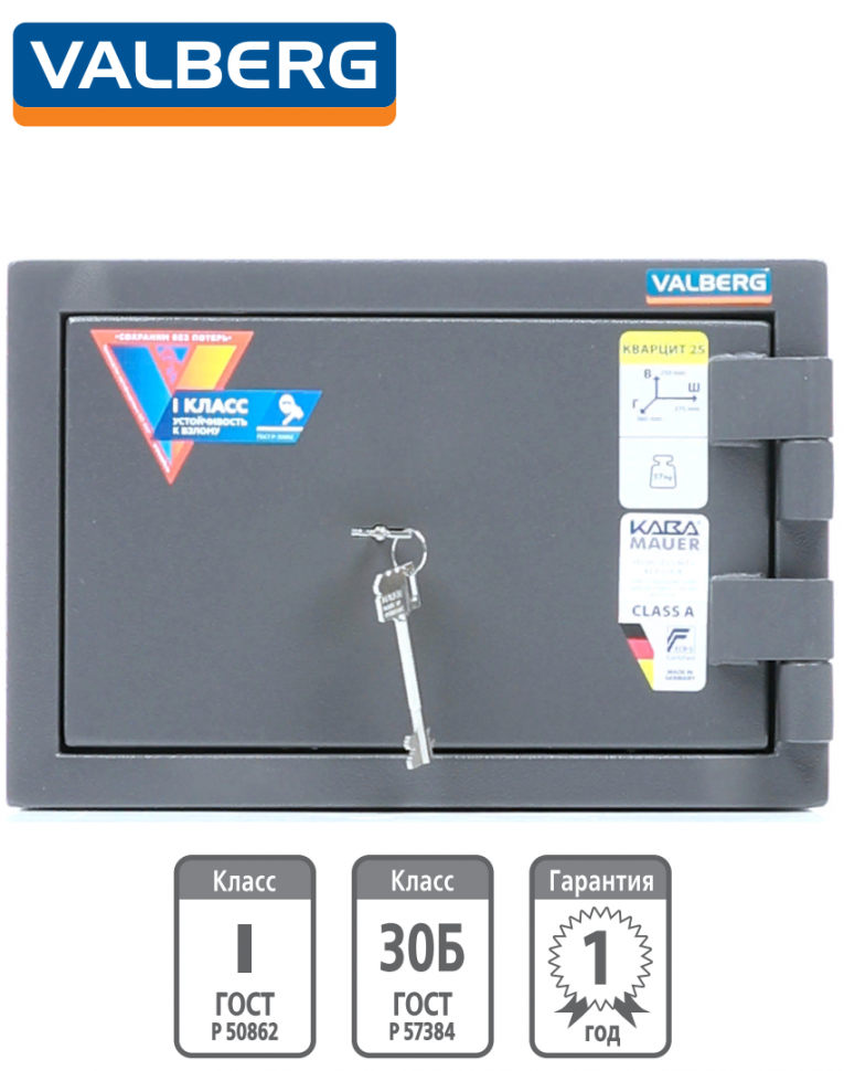 Взломостойкий сейф Valberg Кварцит 25 купить в Смоленске Взломостойкий сейф Valberg Кварцит 25 купить в Смоленске