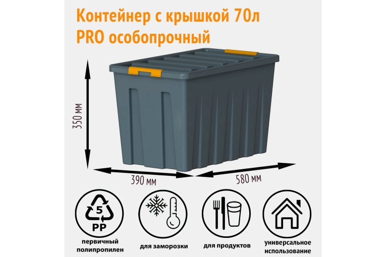 Контейнер особопрочный Rox Box PRO 70 (589х396х355 мм с крышкой и клипсами, на роликах, антрацит) купить в Смоленске Контейнер особопрочный Rox Box PRO 70 (589х396х355 мм с крышкой и клипсами, на роликах, антрацит) купить в Смоленске