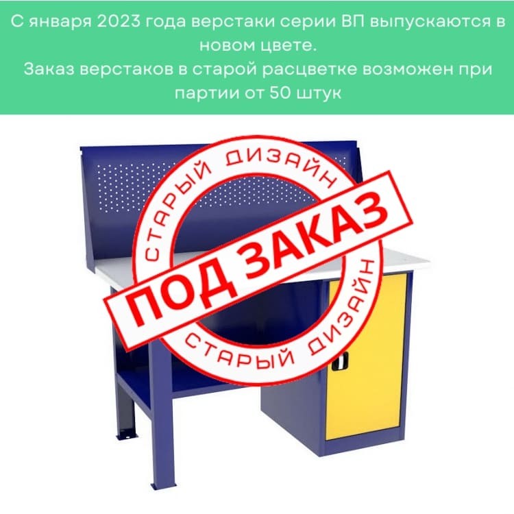 Однотумбовый слесарный верстак ВП-2/1,4 с экраном купить в Смоленске
