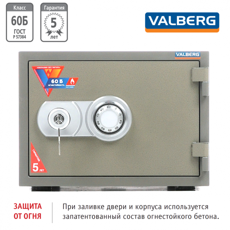 Огнестойкий сейф Valberg FRS-32 CL купить в Смоленске Огнестойкий сейф Valberg FRS-32 CL купить в Смоленске