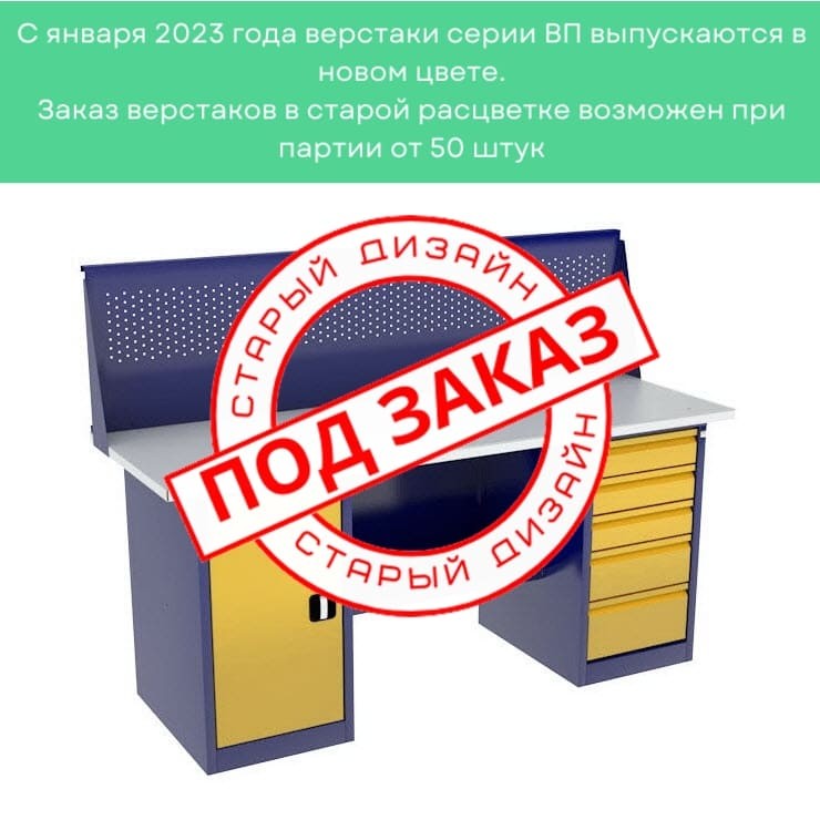 Верстак с тумбой и драйвером ВП-4/1,6 с экраном купить в Смоленске